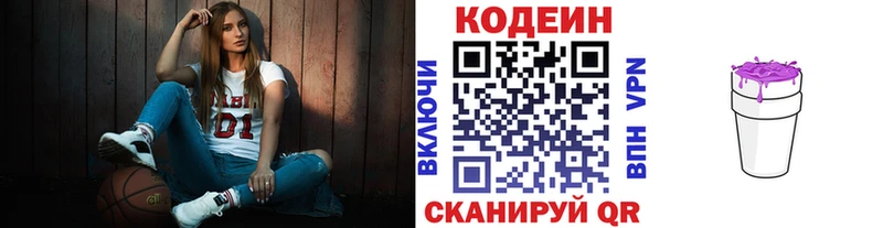 Кодеиновый сироп Lean Purple Drank  Купить где  Шлиссельбург 